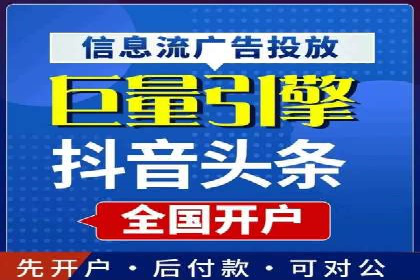 行业领先者的信息流推广开户策略