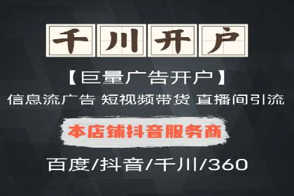 百度信息流开户必备条件及技巧