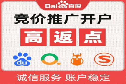 搜索广告开户后如何最大化利用返点资源